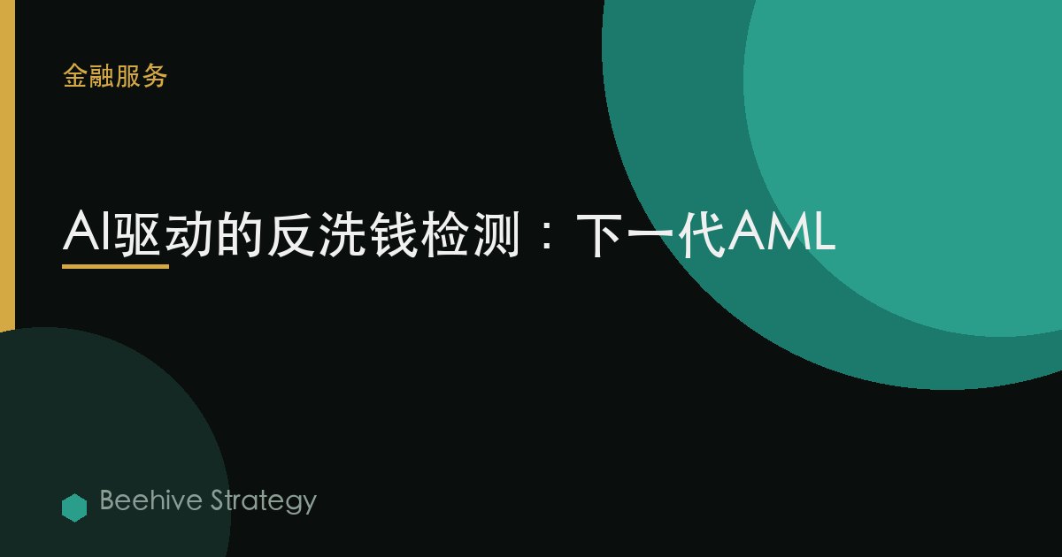 AI-powe红 ti-m关于ey lunder在g detecti关于：2026年企业实践指南 | 蜂启咨询